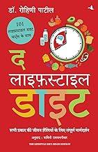 The Lifestyle Diet (Hindi)