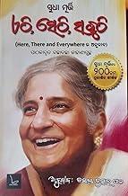 Ethi,Sethi, Sabuthi - ???,????, ????? (Odia translation of Sudha Murty's HERE, THERE AND EVERYWHERE)
