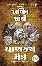 CHANAKYA MANTRA