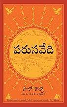 The Alchemist (Telugu)