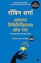Discover Your Destiny (Marathi)