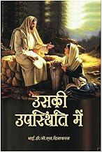 Christian spritual Book - In his Presence - Hindi
