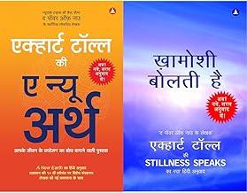 A New Earth In Hindi & Khamoshi Bolti Hai - Stillness Speaks In Hindi