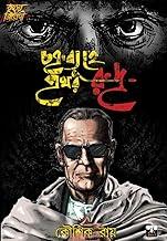 Chakrabyuhe Prakhar Rudra || A Crime Thriller Detective Book Written By Kaushik Roy || Prakhar Rudra Series || Biva Publication