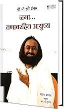 Jaga Tanavrahit Ayushya: The Art Of Stress-Free Living - Inspirational Motivational Success Book In Marathi Books Self Help Pustak Art Of Happiness Majet Jagav Kas Jagave Kase
