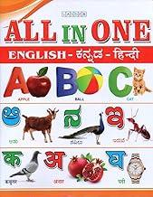 KIDS PICTURE BOOK | ALL IN ONE | English - Kannada - Hindi |Early Learning| [Paperback] Ladder Publication [Paperback] Ladder Publication