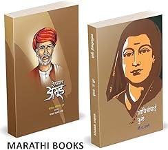Savitribai Phule, Shetkaryacha Asud Books in Marathi ??????????? ???? ????? ?????????? ???? ??? ?????? ????? ?????? ???????????, ???????? ??? ??????? Mahatma Jyotiba Phule ??????? Savitri Bai Book