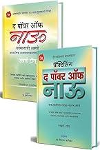 The Power Of Now, Practicing The Power of Now Book (? ???? ?? ??? ????? ???????) Eckhart Tolle Marathi Self Help Books Combo Set ????? ??????? ??????? ??? ?????? ?????