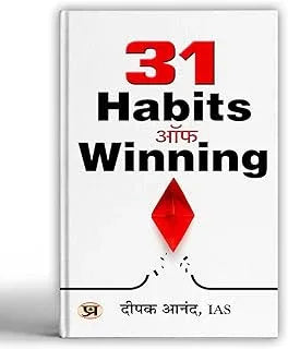 31 Habits of Winning by Deepak Anand, IAS | Transform Your Life with Positive Routine and Productivity Tools [Paperback - Book in Hindi]