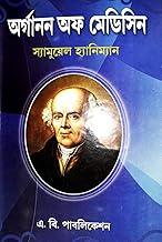 ORGANON OF MEDICINE