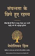 SAMPANNATA KE CHIPE HUYE RAHASYA