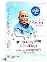Sukhi Evan Deerghayu Jeevan Ke 90 Secrets | 90 Secrets to Live Happy & Long Life | Hindi Version of What Doctors Don’t Get to Study in Medical School | A Guide to Enhancing Patient Care and Professional Growth in the Medical Field | Book in Hindi