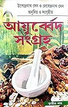 Ayurveda Sangraha Part-3 (Bengali Version)