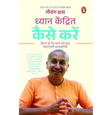 Dhyan Kendrit Kaise Karen