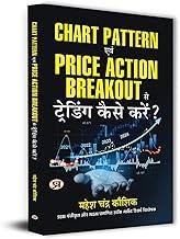 Chart Pattern Evam Price Action Breakout Se Trading Kaise Karen? by Mahesh Chandra Kaushik Book in Hindi