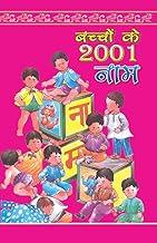 Bacchho Ke 21 Naam