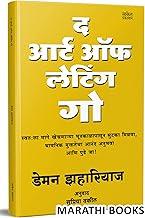 The Art Of Letting Go Book In Marathi, Damon Zahariades Books, Anuvadit, Translated, International, Motivational, Inspirational, Personality Development