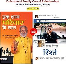 Collection of Family Care & Relationships (Ek Sham Parivar Ke Naam / Rishtey) (Set of 2 Books)