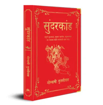 Sunderkand