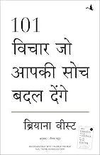 101 Vichar Jo Aapki Soch Badal Denge (Hindi Edition of 101 Essays That Will Change The Way You Think)
