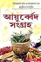 Ayurveda Sangraha Part-4 (Bengali Version)