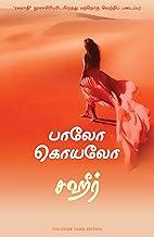 Zahir (Tamil)