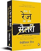 How To Raise Your Own Salary (Hindi)