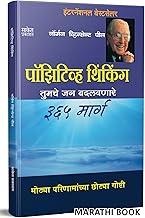 Positive Thinking (Marathi)