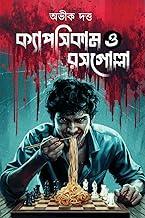 Capsicum O Rosogolla || A Breathtaking Mystery Thriller Book Written By Abhik Dutta || Book Look