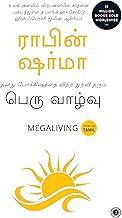 Megaliving: 30 Days to a Perfect Life (Tamil)