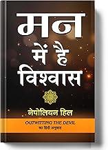 Man Mein Hai Vishwas