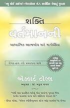 Shakti Vartaman Ni (Gujarati)