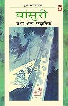Bansuri Tatha Anya Kahaniyan/??????? ??? ???? ????????