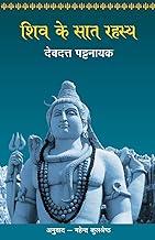 Shiv Ke Saat Rahasya