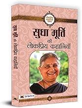 Sudha Murty Ki Lokpriya Kahaniyan