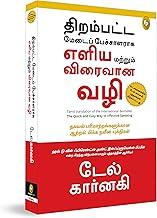 The Quick and Easy Way to Effective Speaking by Dale Carnegie – Tamil | International Self-Help Bestseller for Building Motivation/Inspiration/Leadership| Perfect Guide for Students/Professionals |Improve Communication skills and Self-confidence
