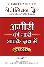 AMIRI KI CHAABI APKE HAAT MEIN