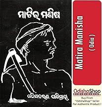 Odia Book Matira Manisha By Kalindicharan Panigrahi From OdishaShop