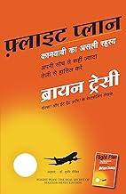 Flight Plan: The Real Secret of Success | ?????? ?????: ??????? ?? ???? ????? (Hindi)