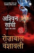 Rozabal Vanshavali (The Rozabal Line) Bharat Collection 1