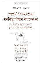 Don't Believe Everything You Think (Bengali)