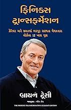 The Phoenix Transformation (Gujarati)