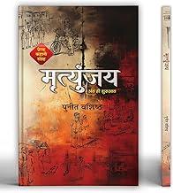 Mrityunjaya Motivational Story Collection Book