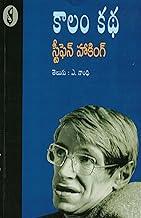 KAALAM KATHA???? ?? A BRIEF HISTORY OF TIME