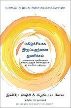 The Courage To Be Happy: True Contentment Is Within Your Power (Tamil)