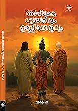 Thasmai Gurujiyum Unniyeshuvum | Malayalam Book