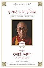 The Art Of Happiness (Marathi)