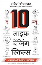 The 10 New Life-Changing Skills: Get Them & Get Ahead (Hindi)