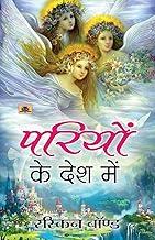 Pariyon Ke Desh Mein