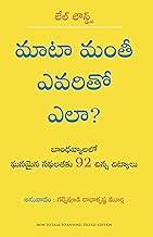 How to Talk to Anyone: 92 Little Tricks For Big Success in Relationships (Telugu)